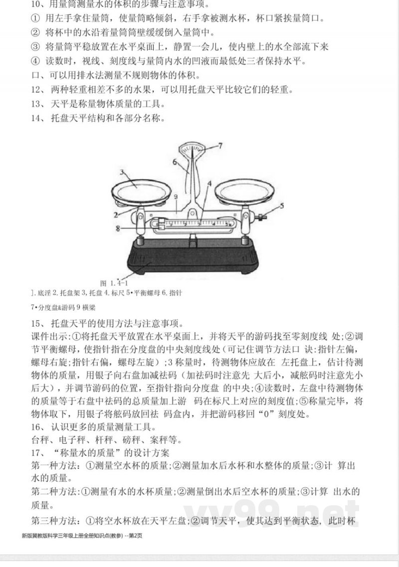 新版冀教版科学三年级上册全册知识点(教参)