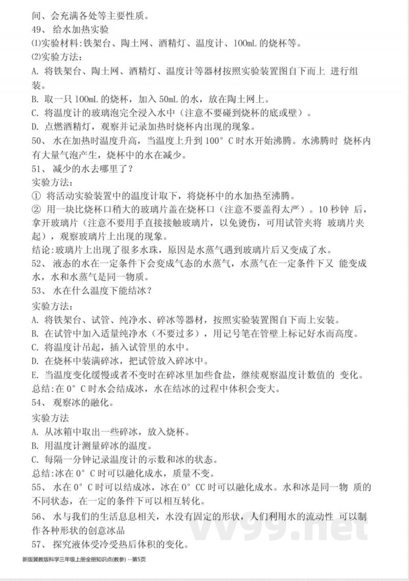 新版冀教版科学三年级上册全册知识点(教参)