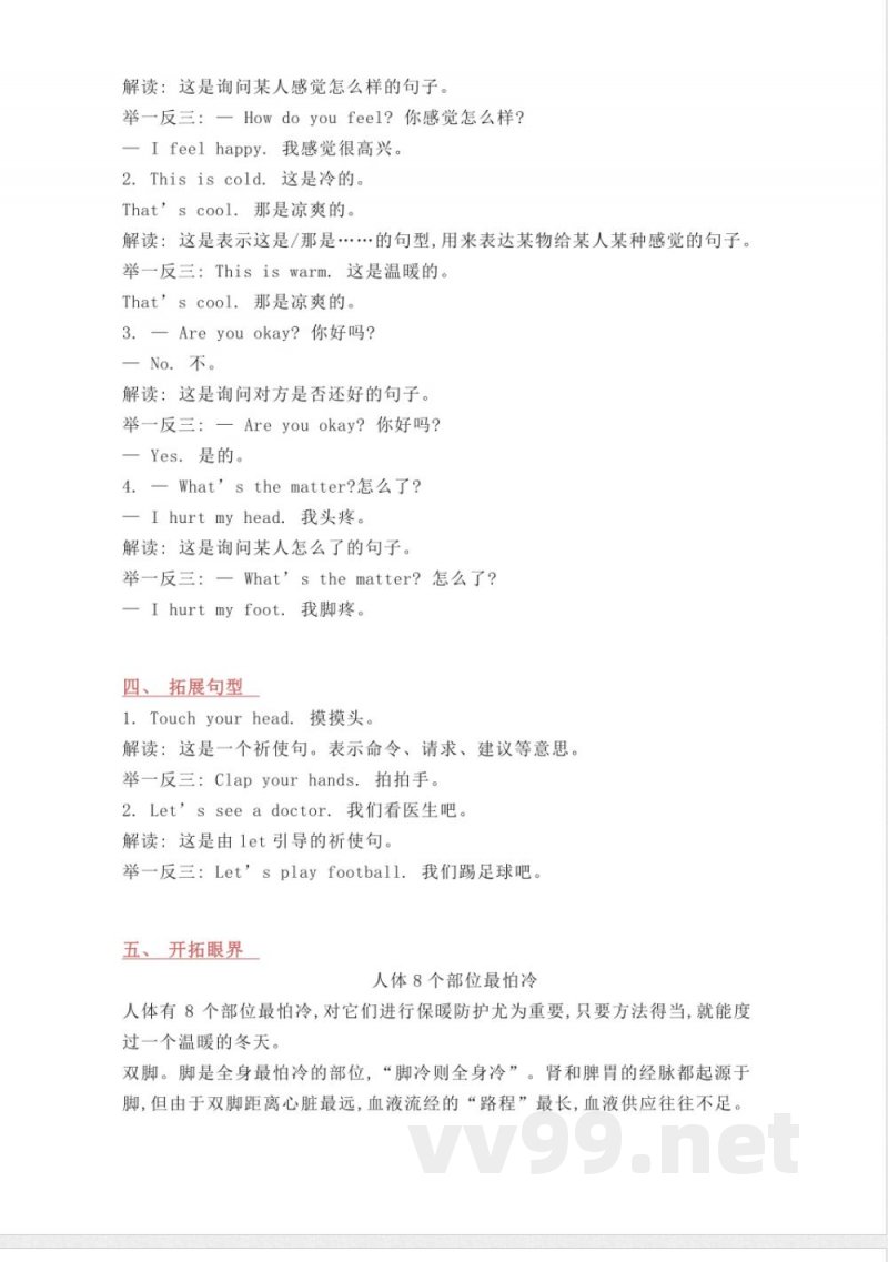 冀教版英语三年级上册Unit3单元知识点 冀教版英语三年级上册Unit3单元知识点