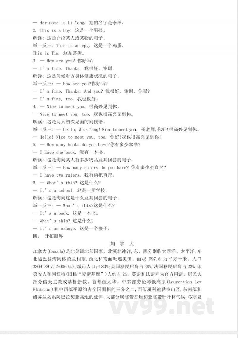 冀教版英语三年级上册Unit1单元知识点 冀教版英语三年级上册Unit1单元知识点