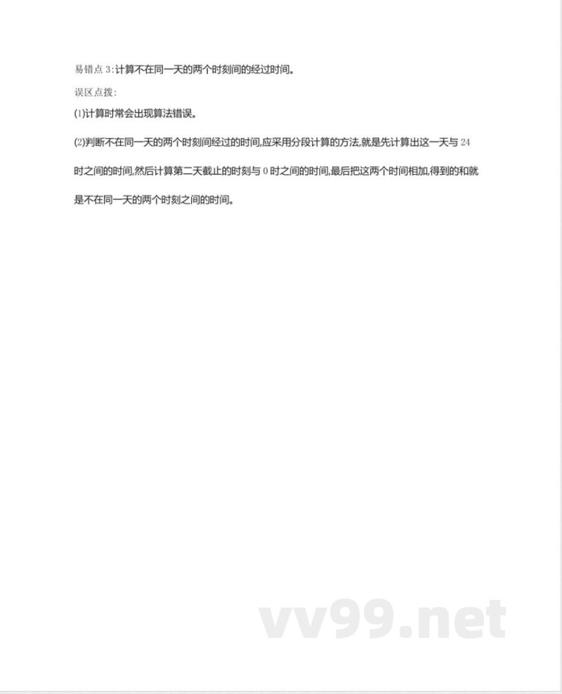 三年级（下册）冀教版数学全册重点知识点汇总