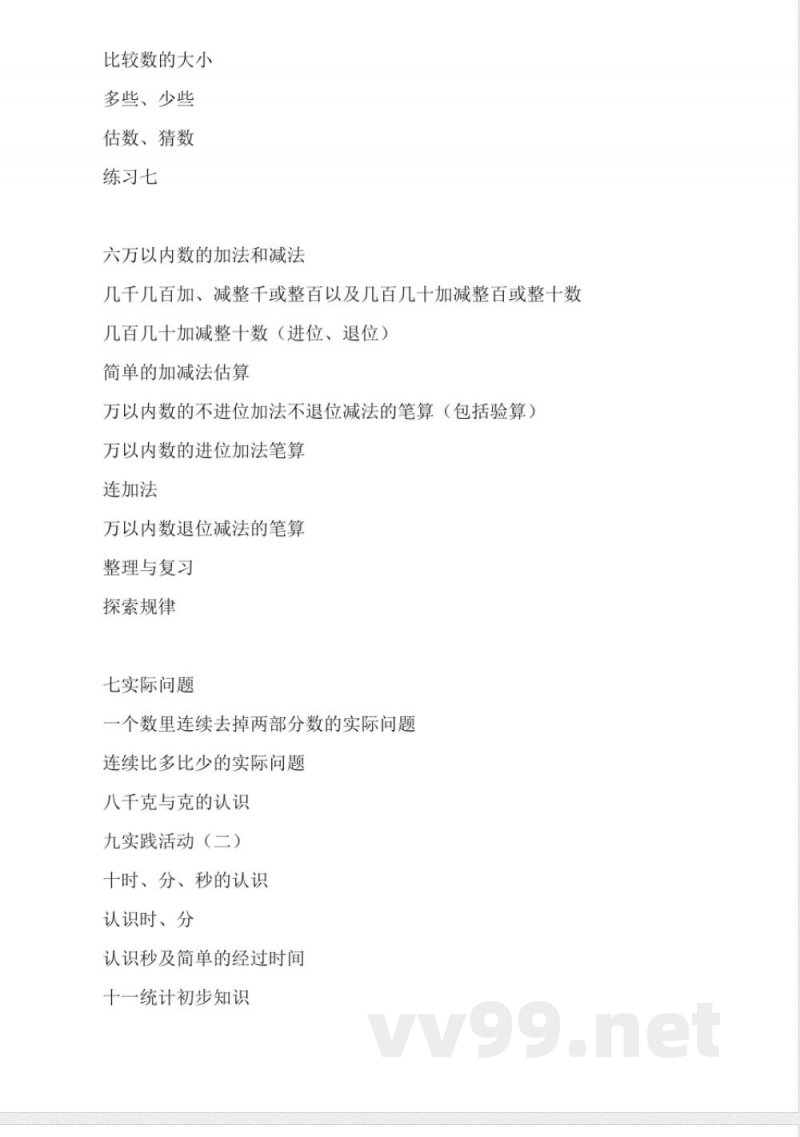 北京版二年级数学下册全册教案 北京版二年级数学下册全册教案