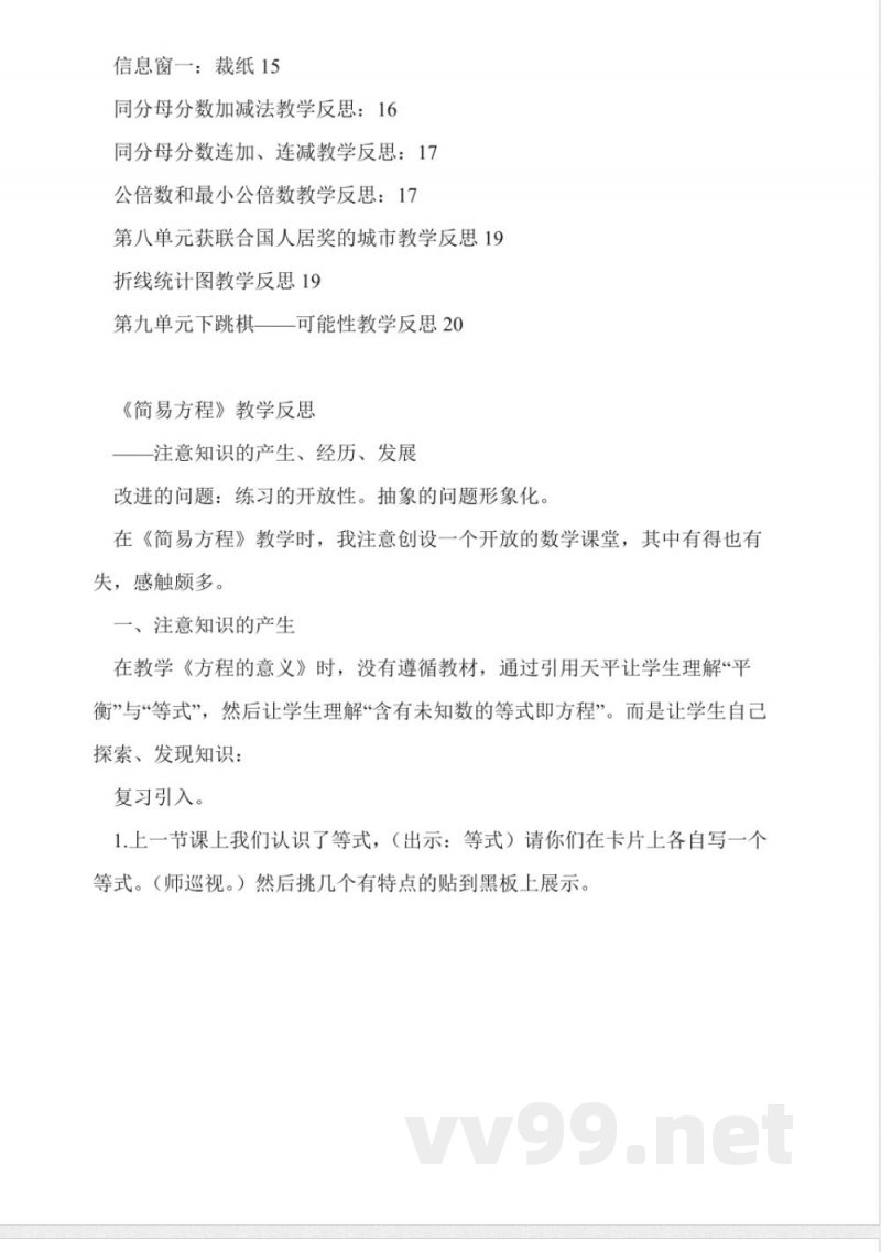 青岛版四年级数学下册教学反思 青岛版四年级数学下册教学反思