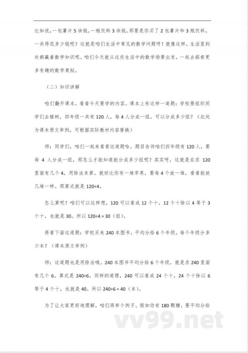 四年级下册数学五四青岛版教案 四年级下册数学五四青岛版教案