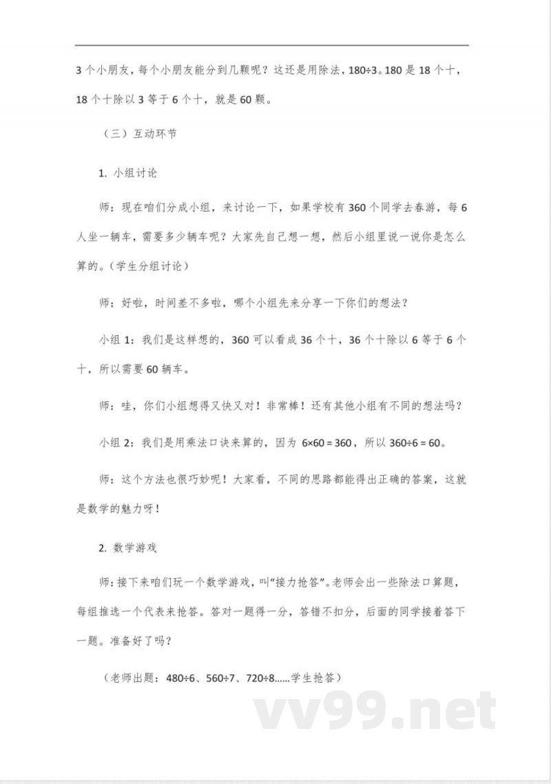 四年级下册数学五四青岛版教案 四年级下册数学五四青岛版教案