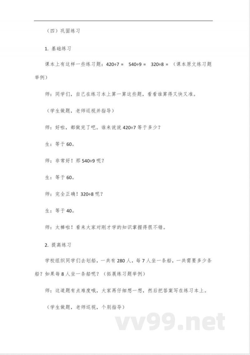 四年级下册数学五四青岛版教案 四年级下册数学五四青岛版教案
