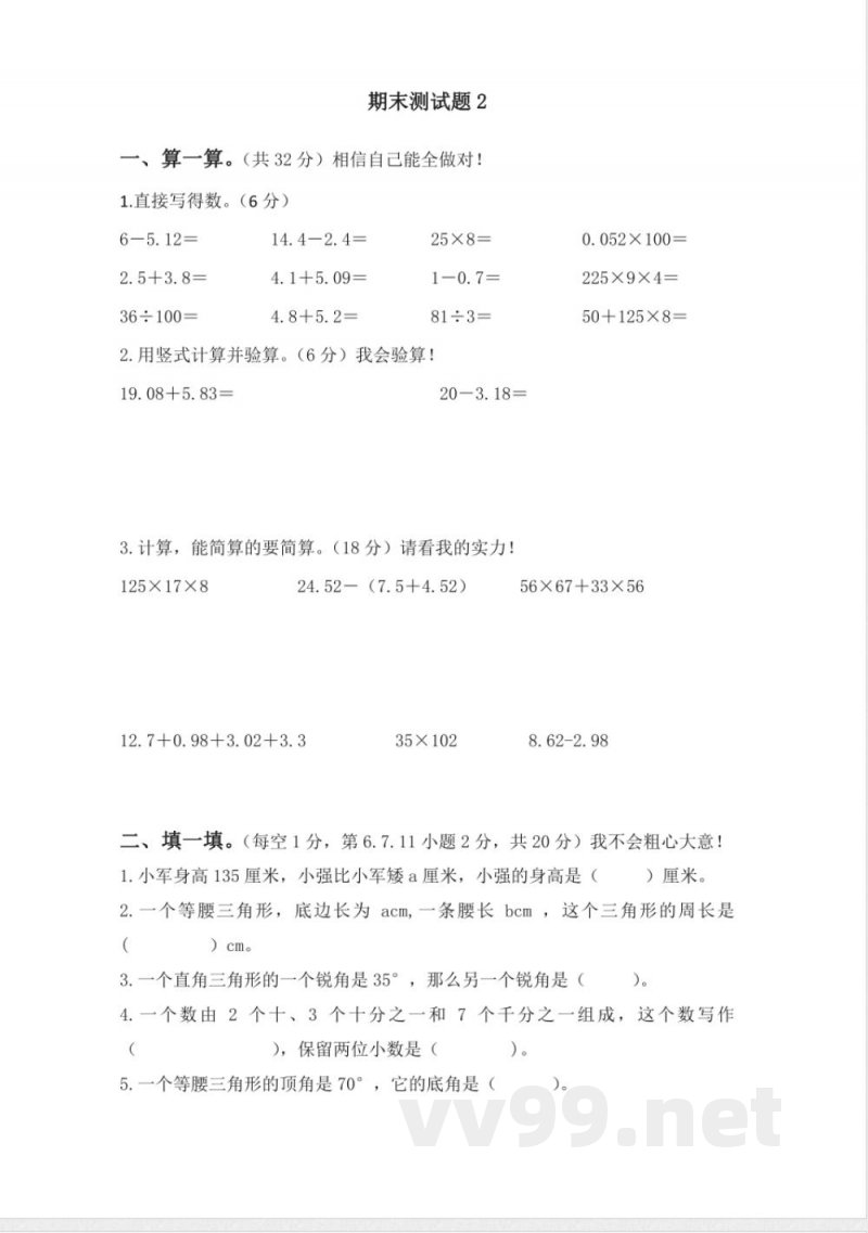 青岛版数学四年级下册期末测试题2 青岛版数学四年级下册期末测试题2