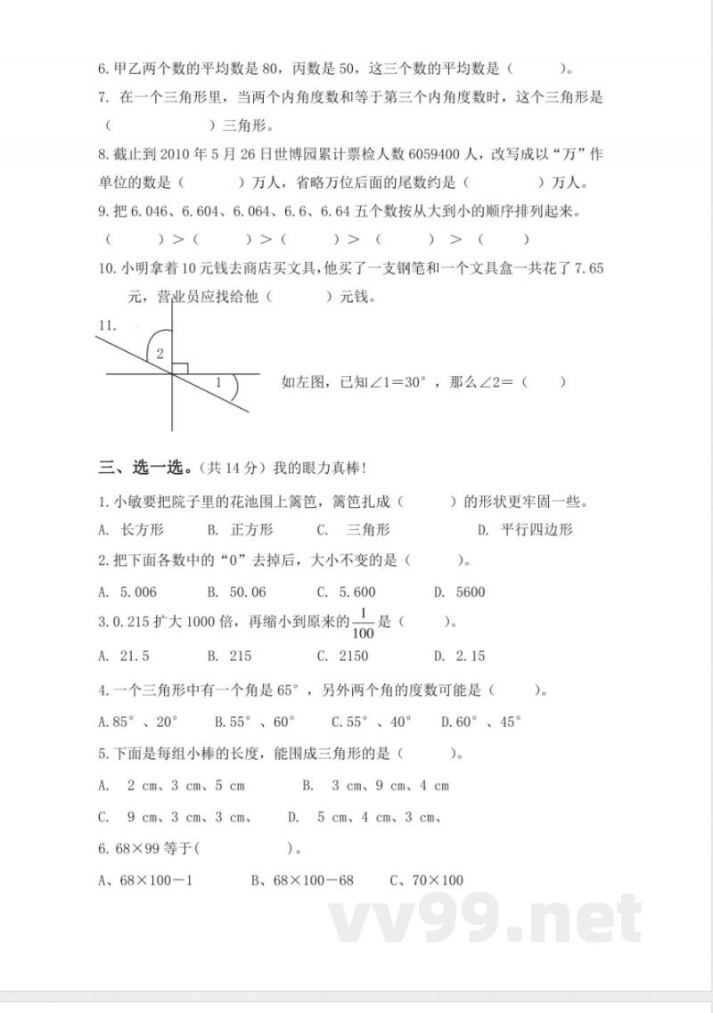 青岛版数学四年级下册期末测试题2 青岛版数学四年级下册期末测试题2