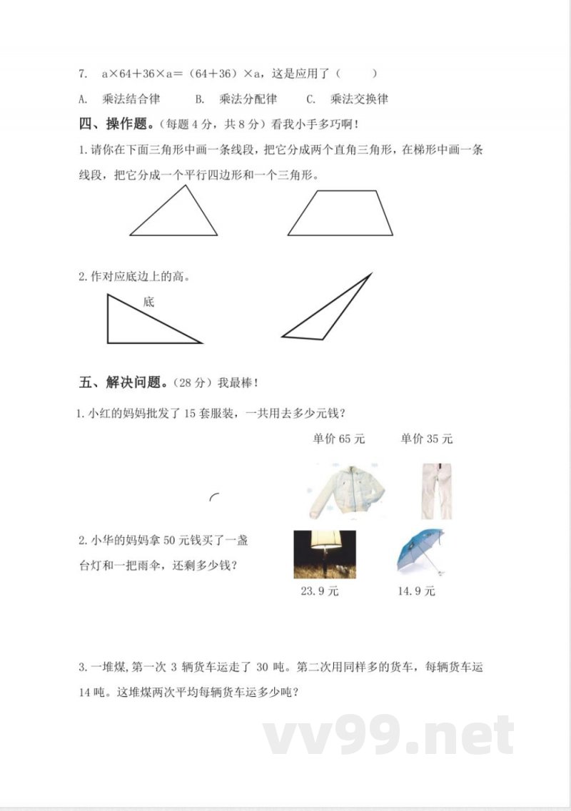 青岛版数学四年级下册期末测试题2 青岛版数学四年级下册期末测试题2