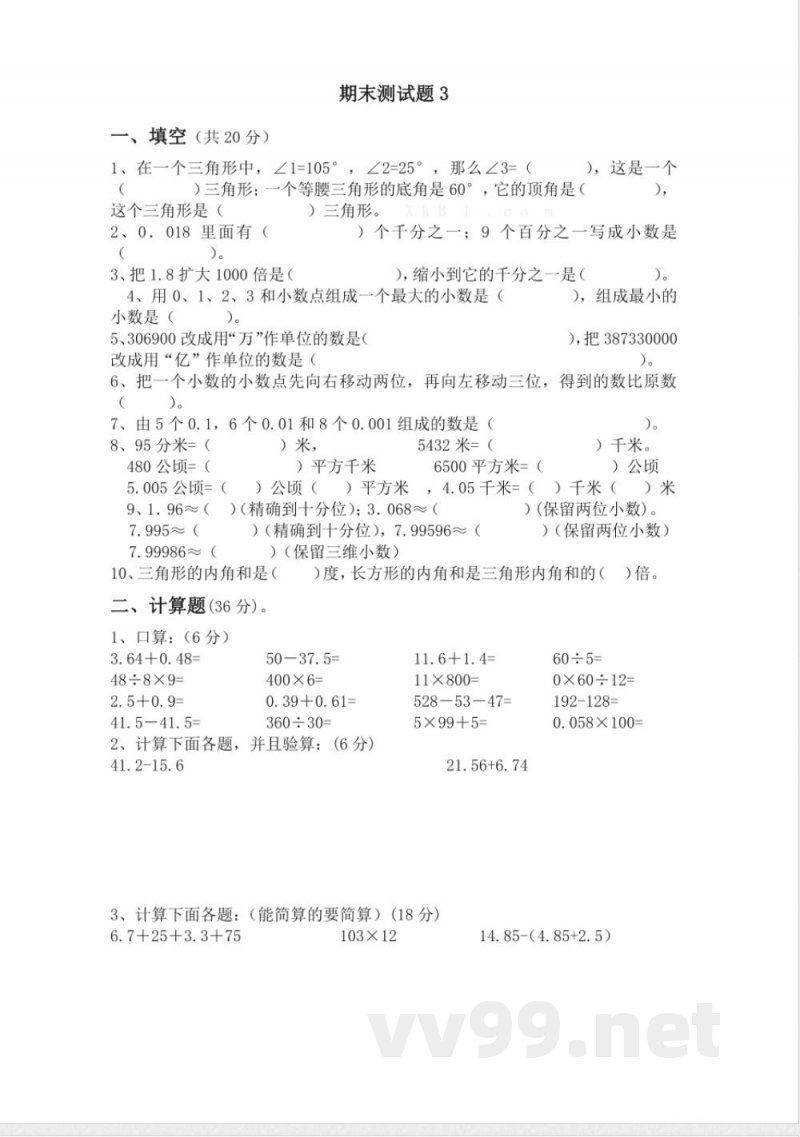 青岛版数学四年级下册期末测试题3 青岛版数学四年级下册期末测试题3