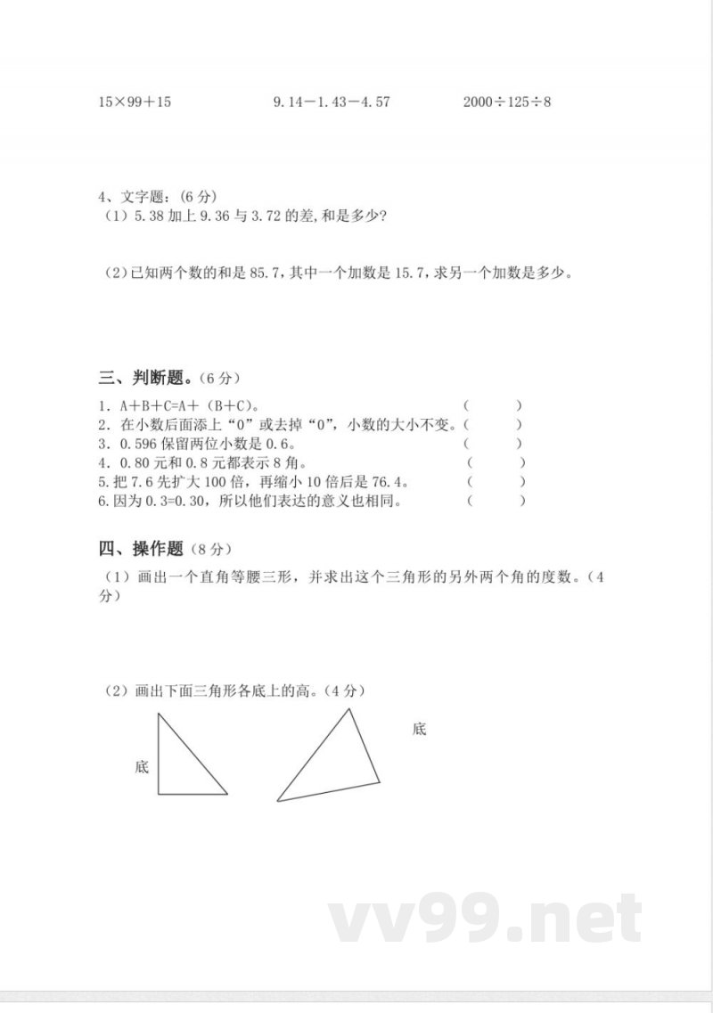 青岛版数学四年级下册期末测试题3 青岛版数学四年级下册期末测试题3