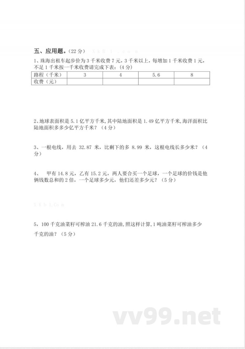 青岛版数学四年级下册期末测试题3 青岛版数学四年级下册期末测试题3