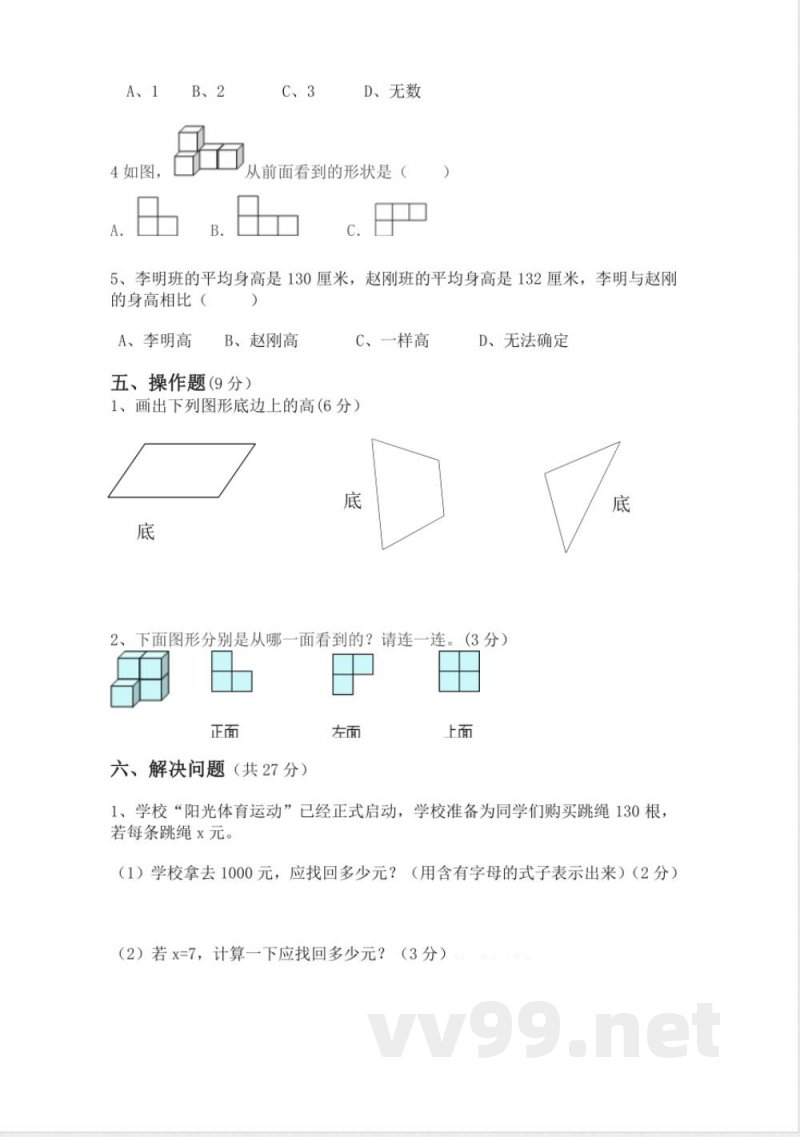 青岛版数学四年级下册期末测试题4