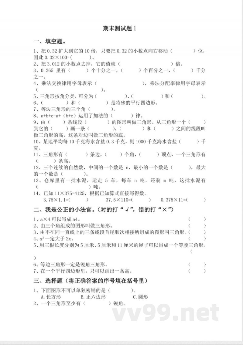 青岛版数学四年级下册期末测试题1 青岛版数学四年级下册期末测试题1
