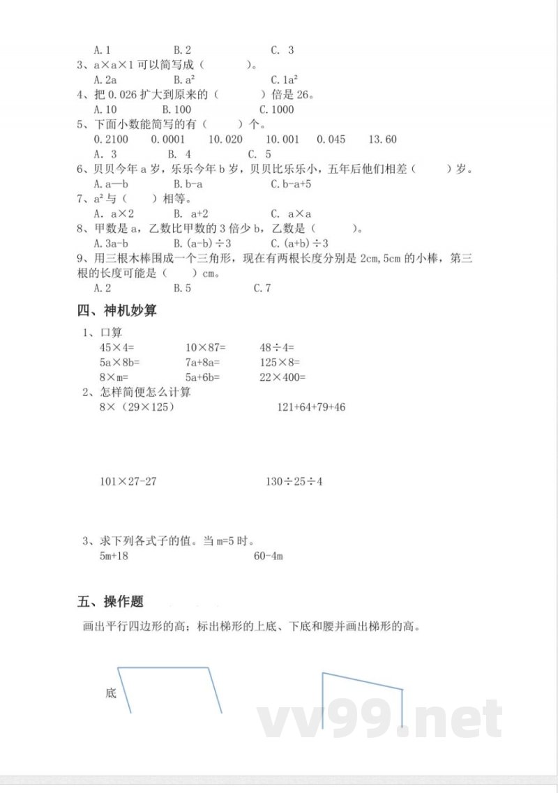 青岛版数学四年级下册期末测试题1 青岛版数学四年级下册期末测试题1
