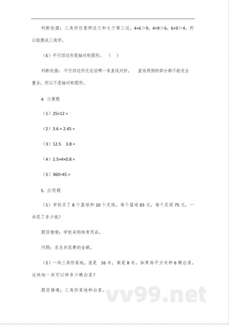 数学四年级下册青岛版数学题