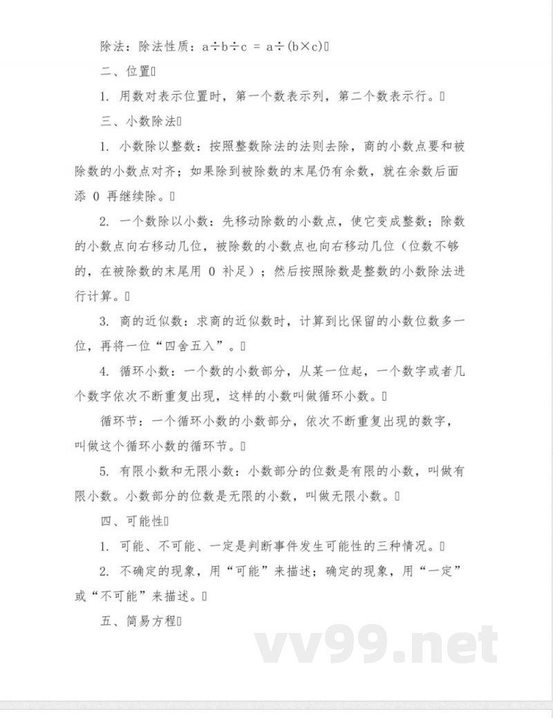 五年级上册知识点归纳数学 五年级上册知识点归纳数学