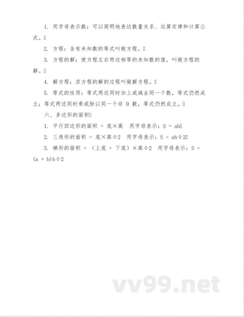 五年级上册知识点归纳数学 五年级上册知识点归纳数学
