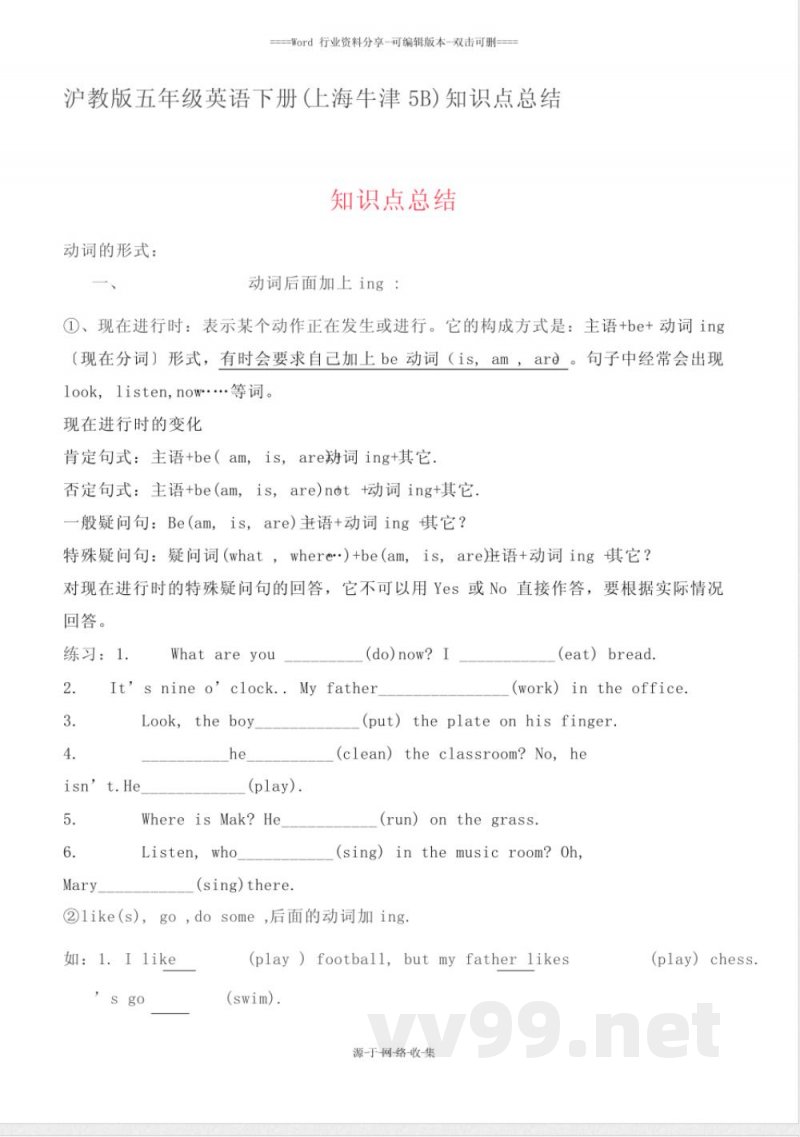 牛津沪教版小学英语五年级下册知识点总结