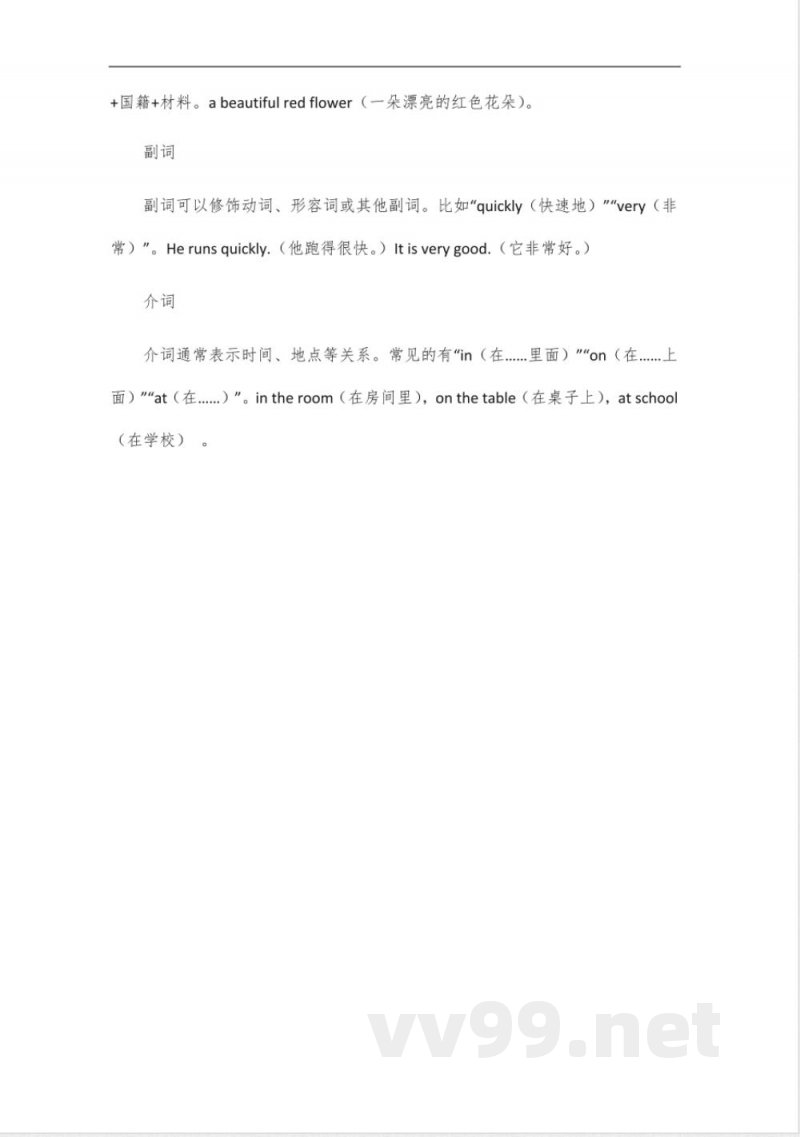 沪教版五年级英语语法知识点归纳_2 沪教版五年级英语语法知识点归纳_2