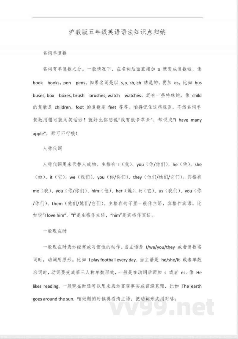 沪教版五年级英语语法知识点归纳_11 沪教版五年级英语语法知识点归纳_11