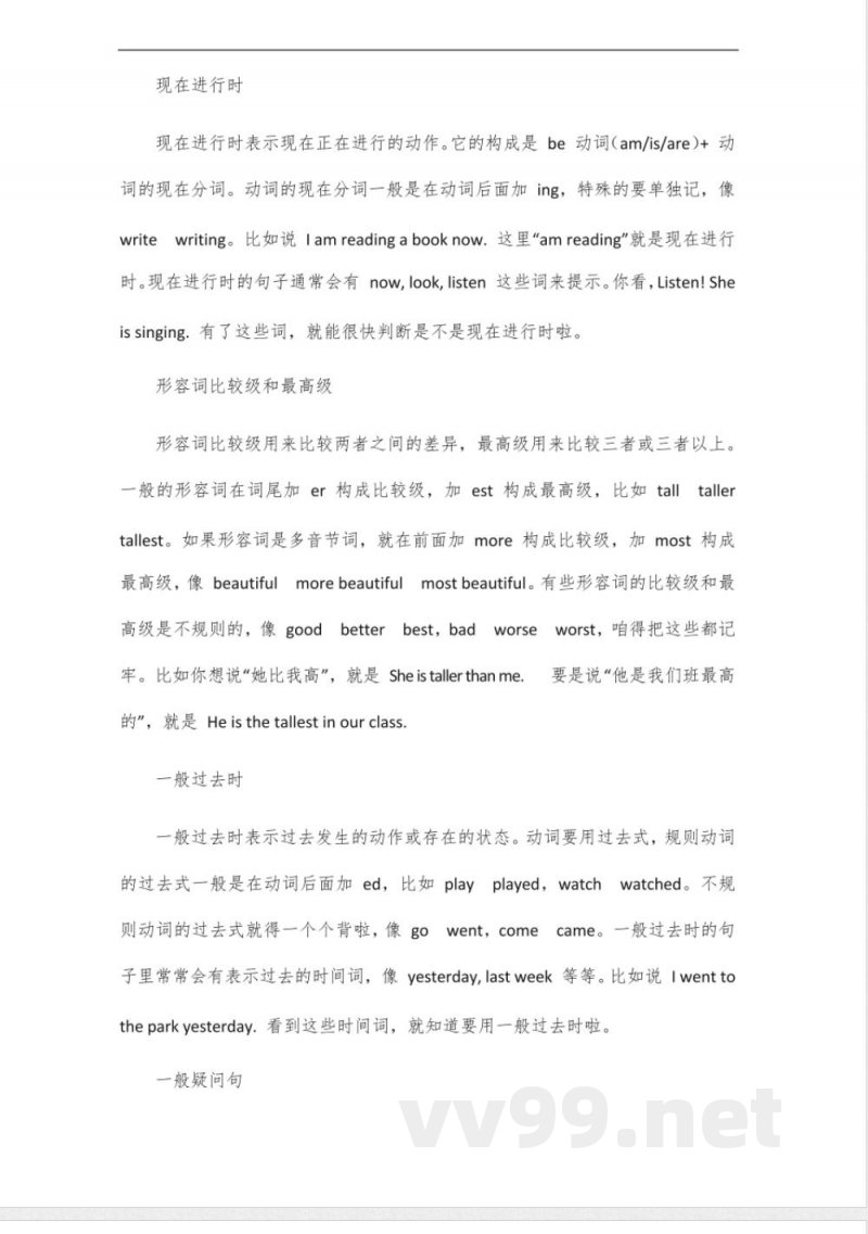 沪教版五年级英语语法知识点归纳_11 沪教版五年级英语语法知识点归纳_11