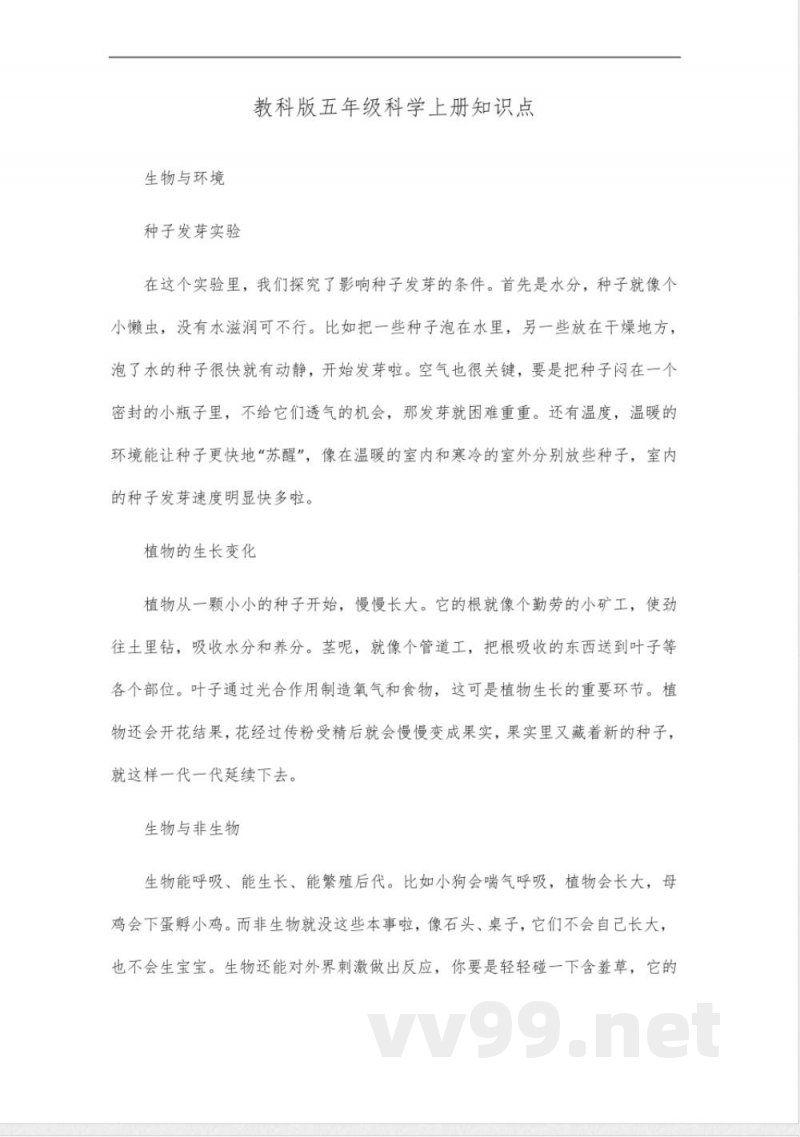 教科版五年级科学上册知识点_2 教科版五年级科学上册知识点_2