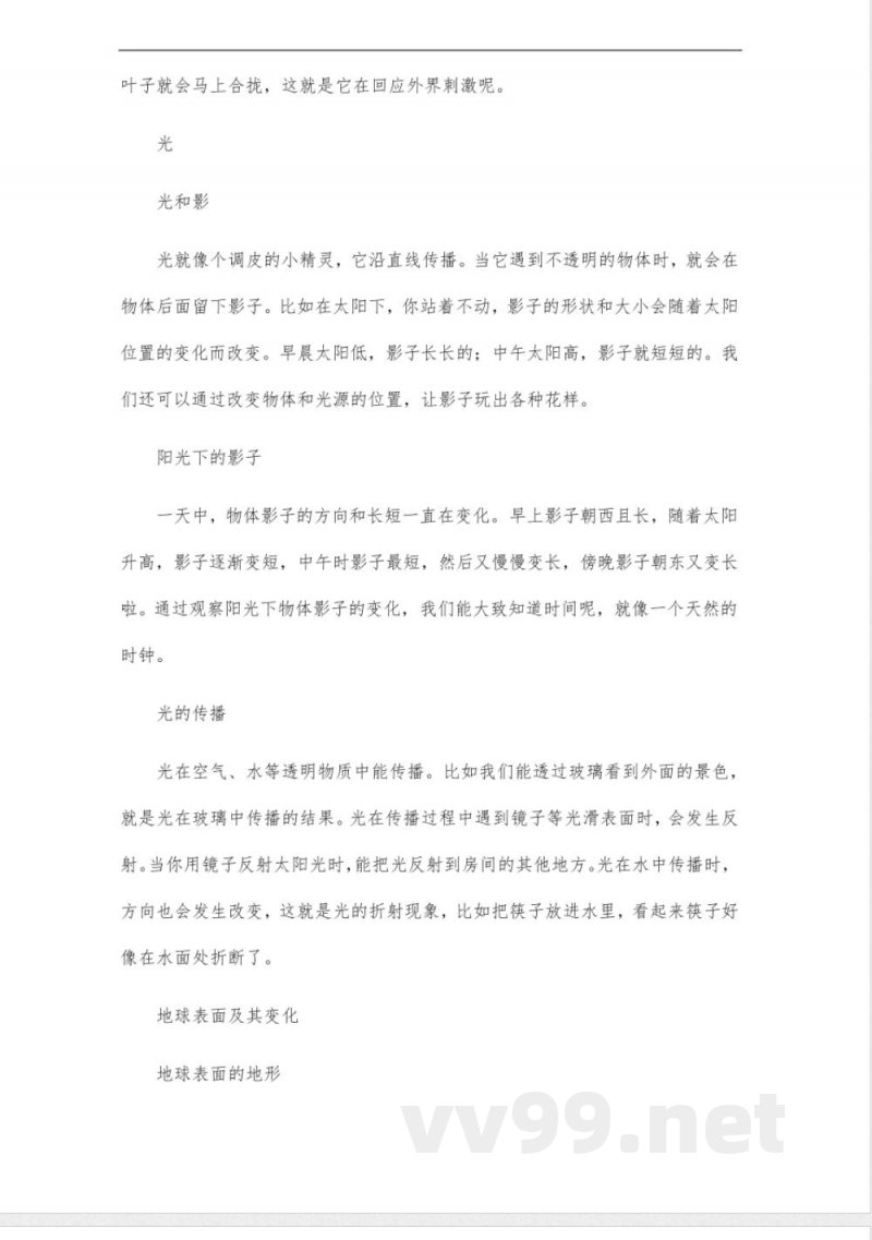 教科版五年级科学上册知识点_2 教科版五年级科学上册知识点_2