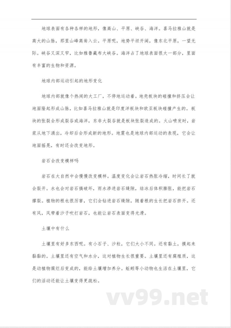 教科版五年级科学上册知识点_2 教科版五年级科学上册知识点_2
