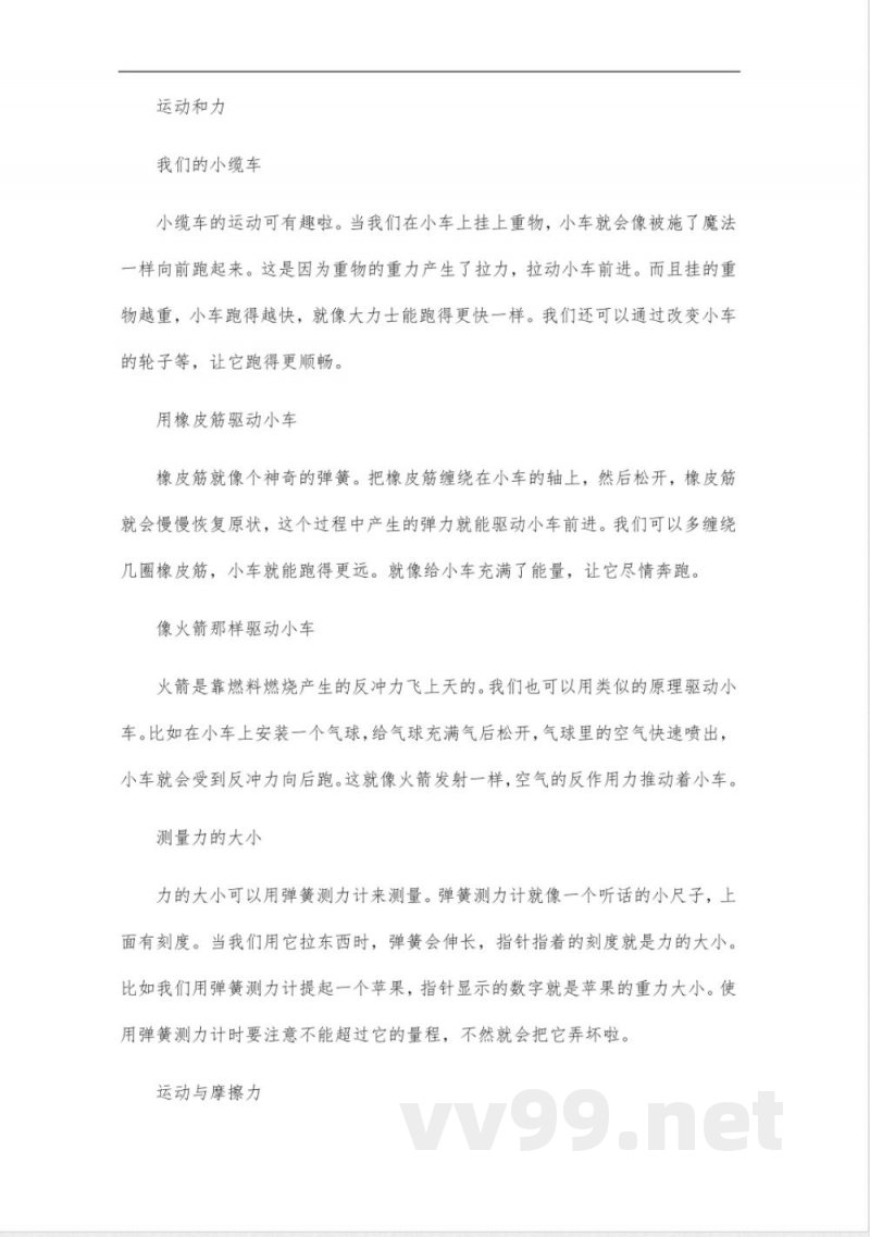 教科版五年级科学上册知识点_2 教科版五年级科学上册知识点_2