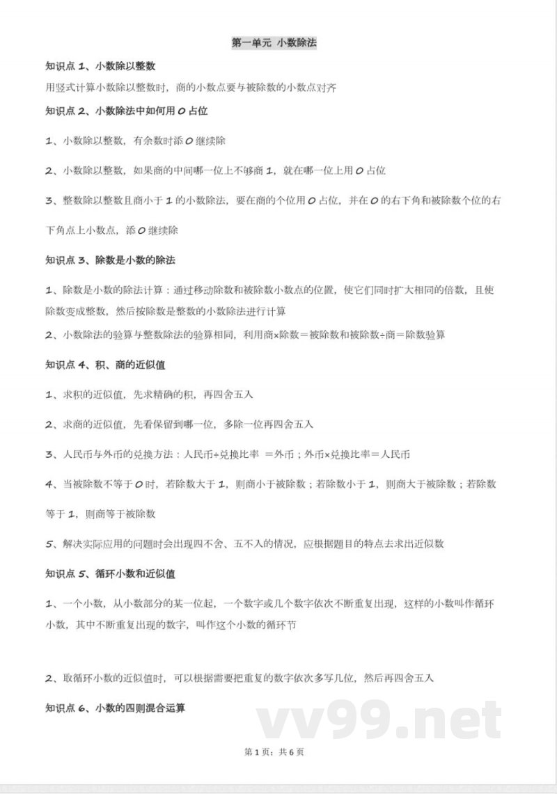北师版五年级数学上册知识点总结(重要知识点) 北师版五年级数学上册知识点总结(重要知识点)