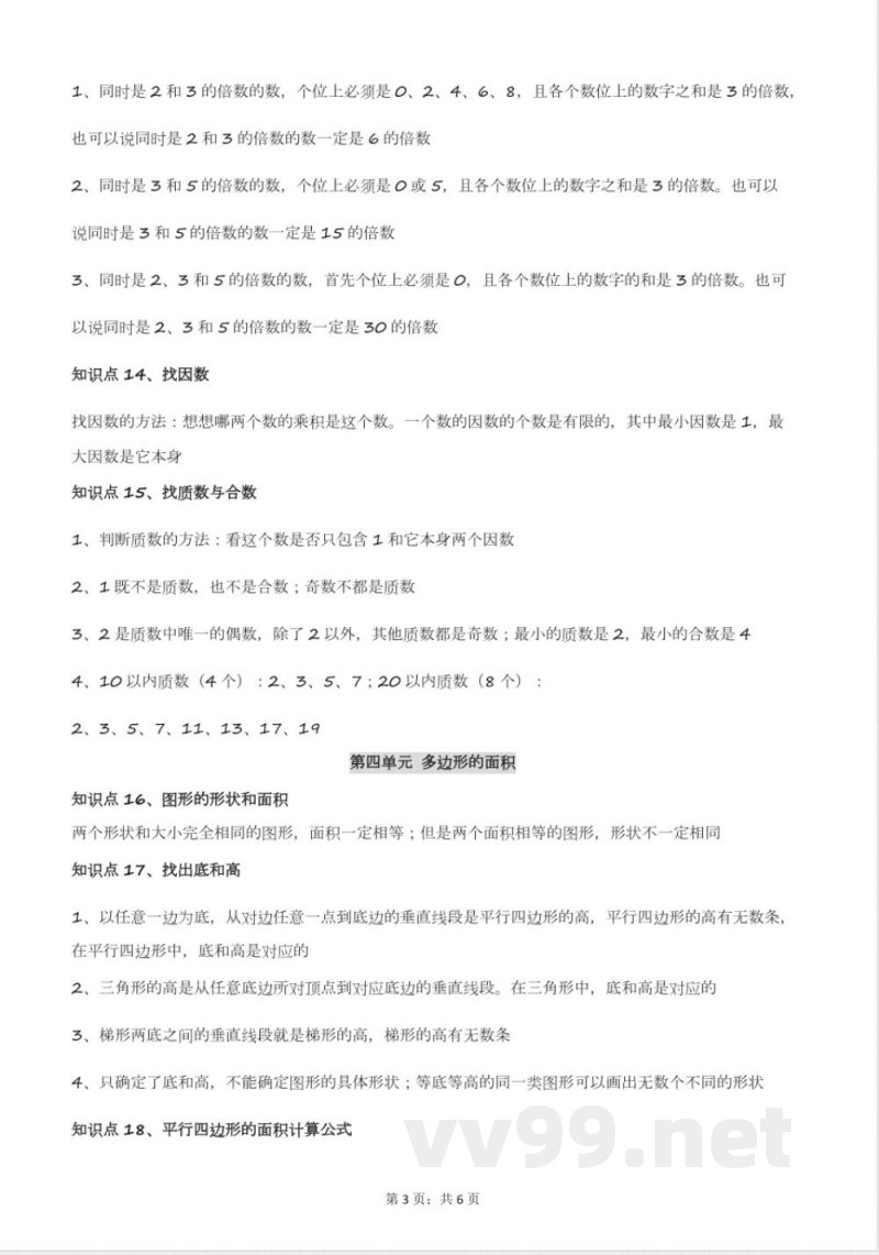 北师版五年级数学上册知识点总结(重要知识点) 北师版五年级数学上册知识点总结(重要知识点)