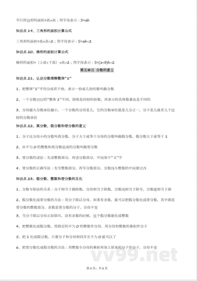 北师版五年级数学上册知识点总结(重要知识点) 北师版五年级数学上册知识点总结(重要知识点)
