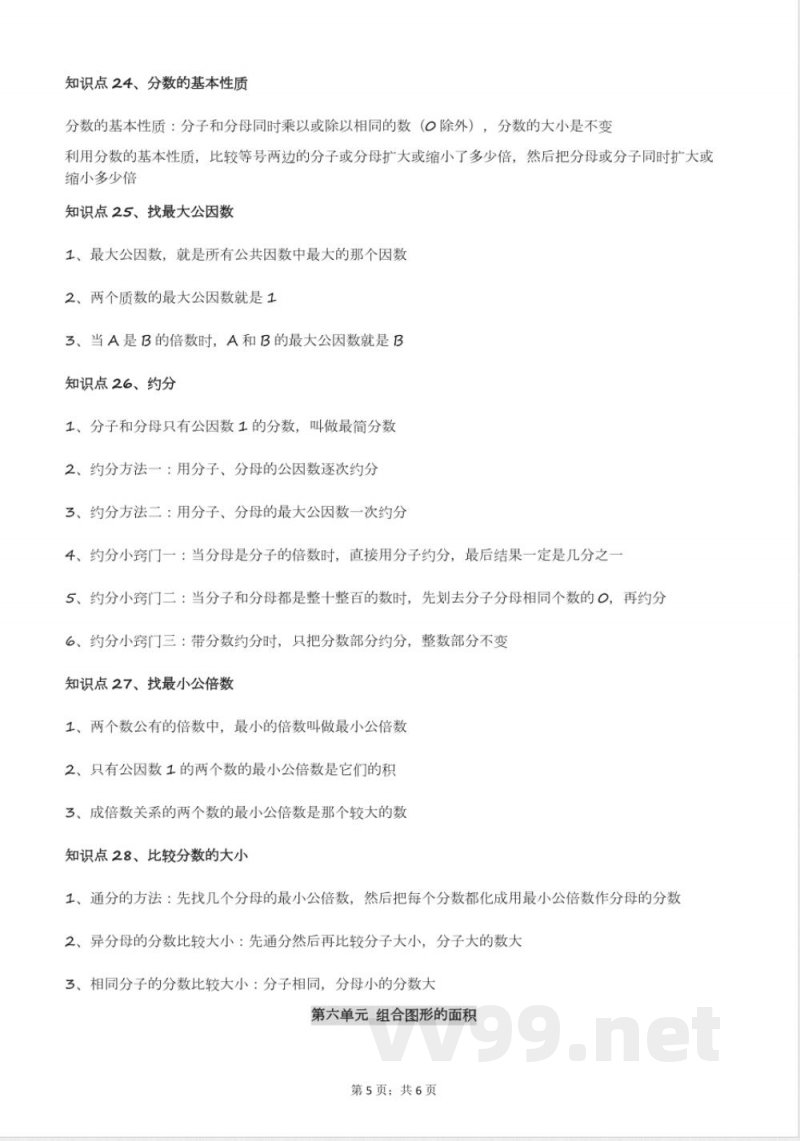 北师版五年级数学上册知识点总结(重要知识点) 北师版五年级数学上册知识点总结(重要知识点)