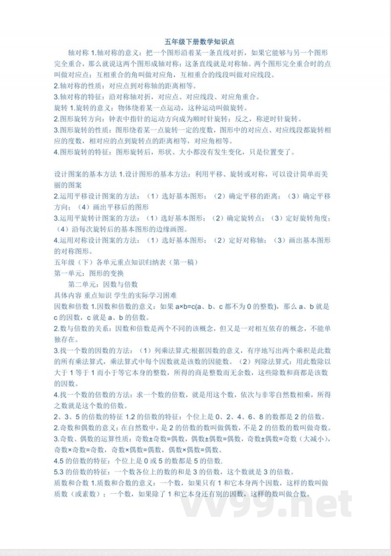 五年级数学上册知识点