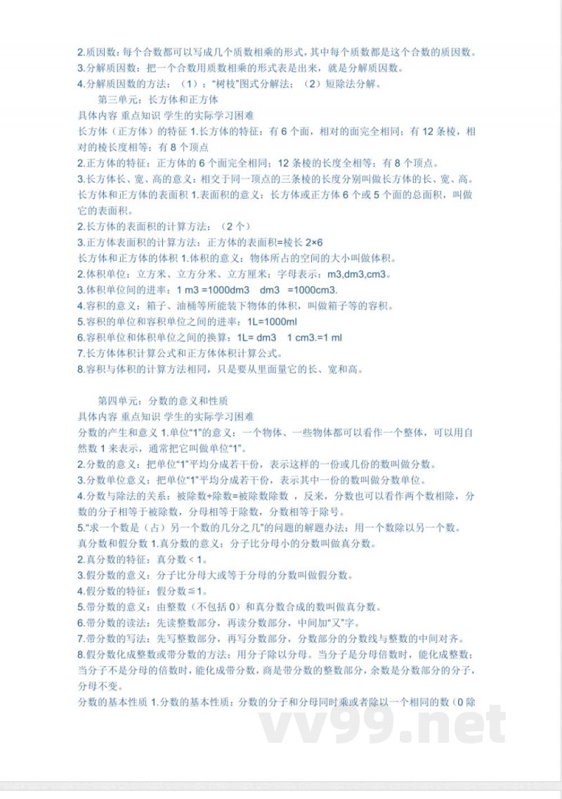 五年级数学上册知识点