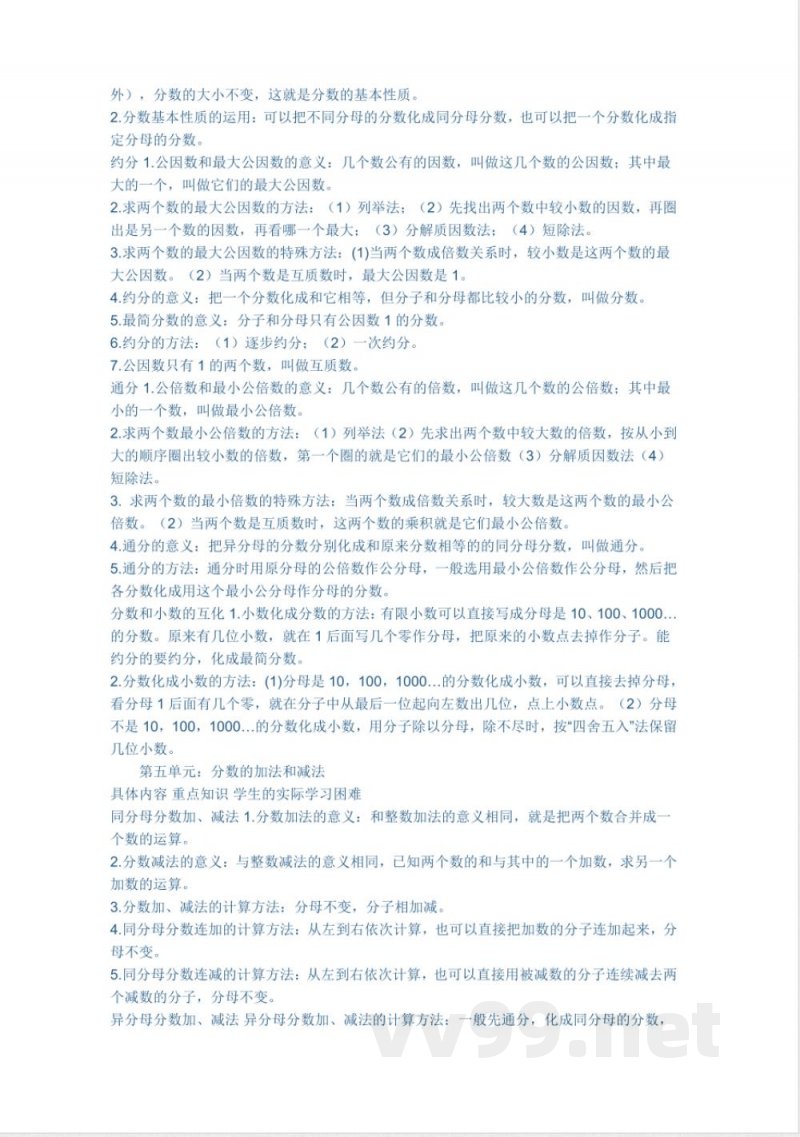 五年级数学上册知识点