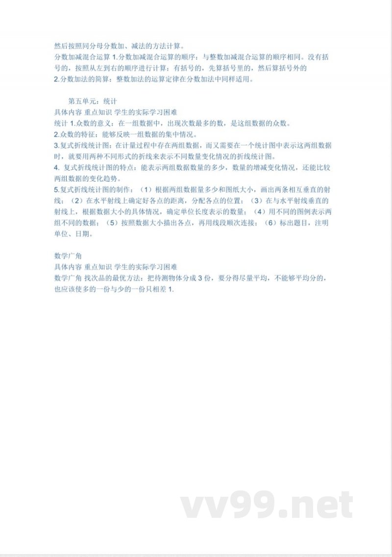 五年级数学上册知识点