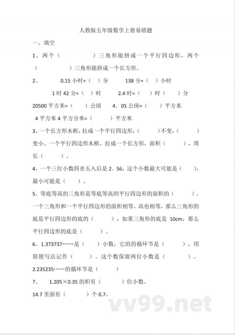五年级数学上册知识点