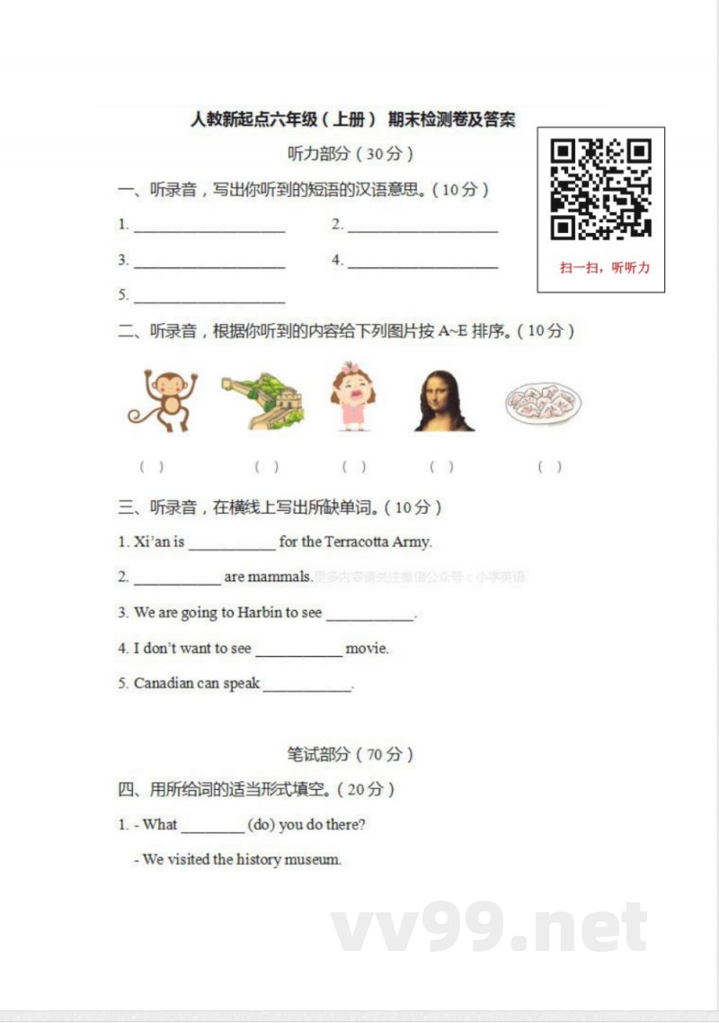 人教新起点六年级英语上册期末测试卷(附答案) 人教新起点六年级英语上册期末测试卷(附答案)