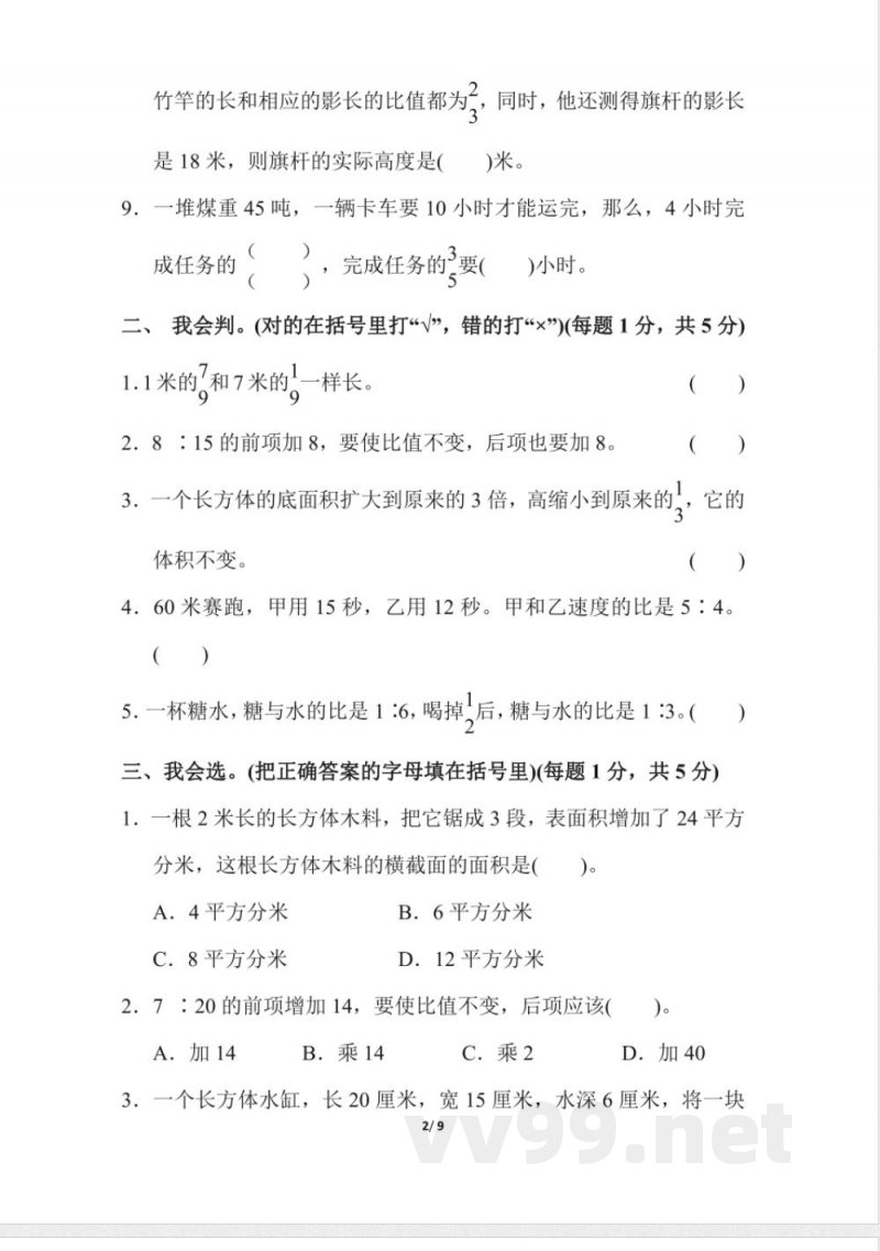 苏教版数学六年级上册期中检测卷二 苏教版数学六年级上册期中检测卷二