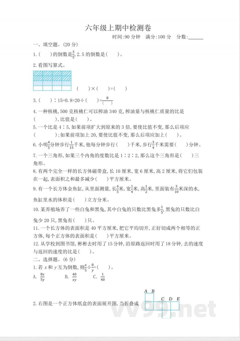 苏教版数学六年级上册期中检测卷三 苏教版数学六年级上册期中检测卷三