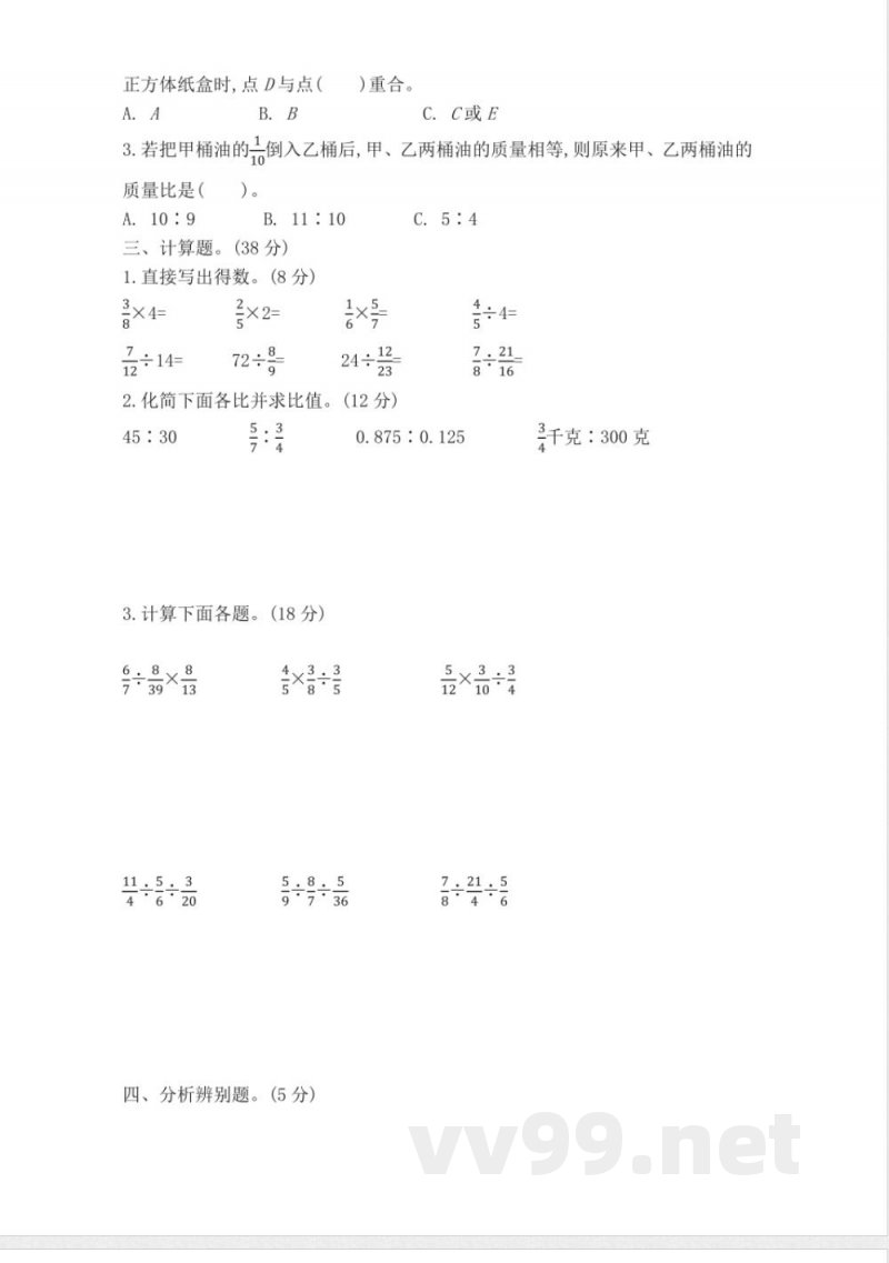 苏教版数学六年级上册期中检测卷三 苏教版数学六年级上册期中检测卷三
