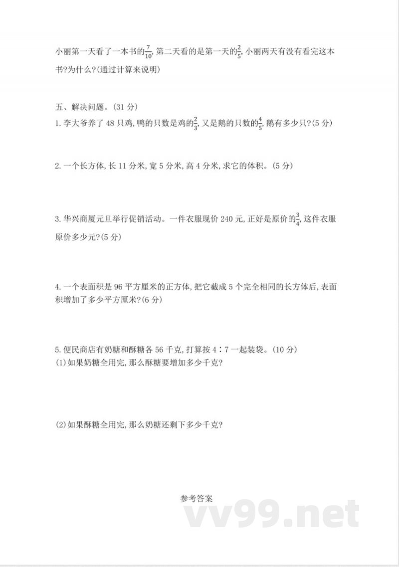 苏教版数学六年级上册期中检测卷三 苏教版数学六年级上册期中检测卷三