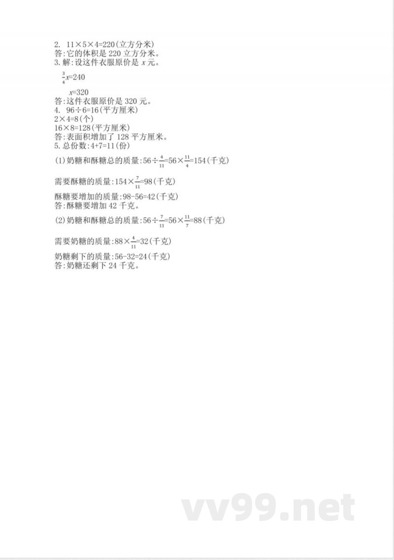 苏教版数学六年级上册期中检测卷三 苏教版数学六年级上册期中检测卷三