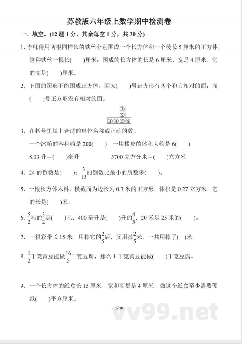 苏教版数学六年级上册期中检测卷一 苏教版数学六年级上册期中检测卷一