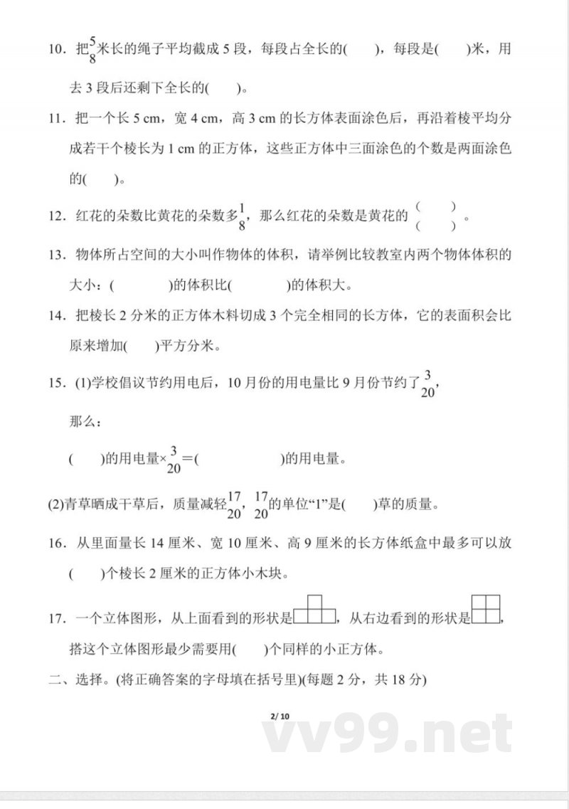 苏教版数学六年级上册期中检测卷一 苏教版数学六年级上册期中检测卷一