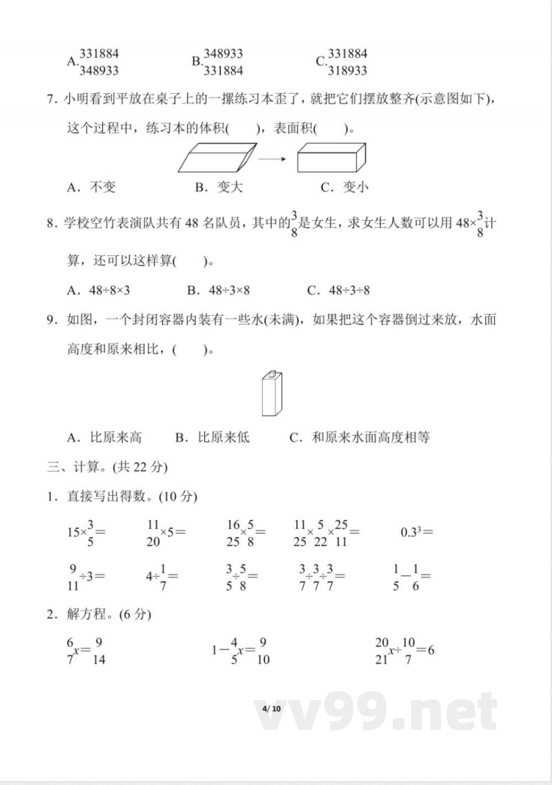 苏教版数学六年级上册期中检测卷一 苏教版数学六年级上册期中检测卷一