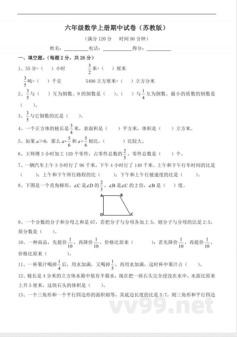 六年级上册 苏教版数学期中检测卷.3 六年级上册 苏教版数学期中检测卷.3