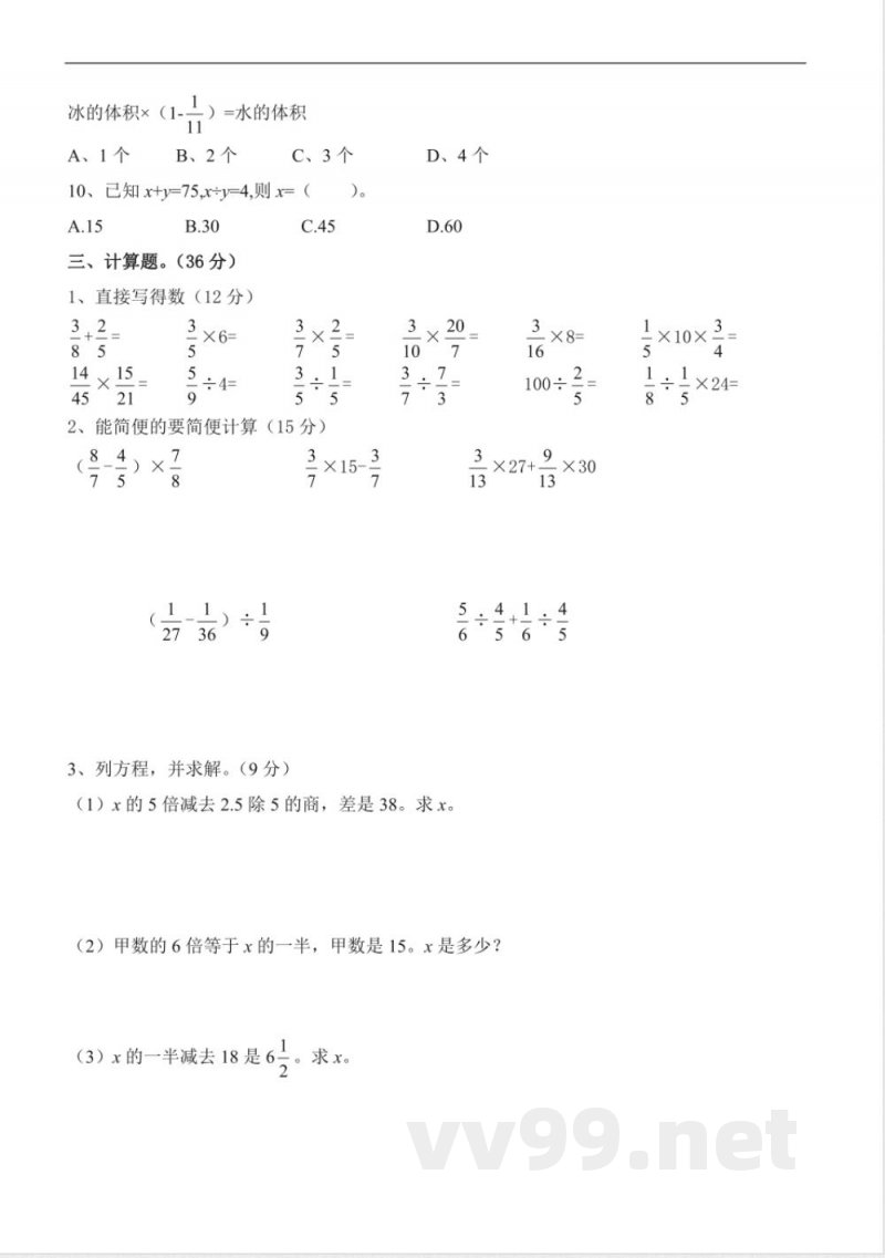 六年级上册 苏教版数学期中检测卷.3 六年级上册 苏教版数学期中检测卷.3